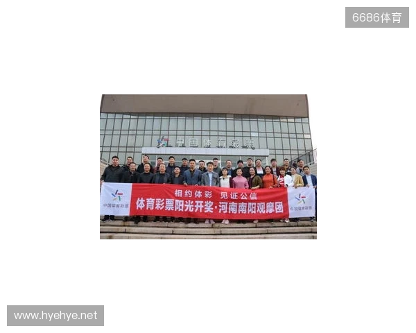 见证责任，看见透明：体彩公信见证官赴京观摩体彩阳光开奖！