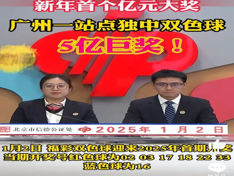 2025130期双色球夜话：专业与知性的交响好运