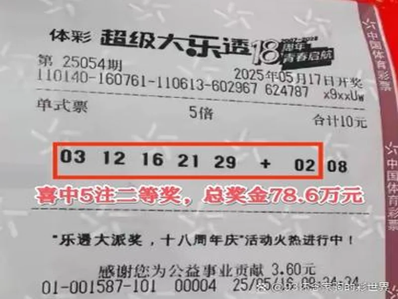 大乐透25129期,一等仅3注,山西一等中3600万,二等奖有17万进账